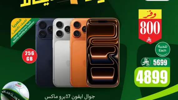 عروض العثيم