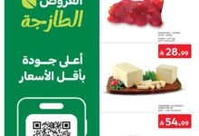 عروض كارفور السعودية