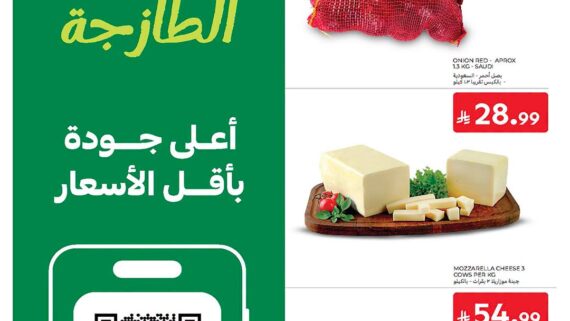 عروض كارفور السعودية