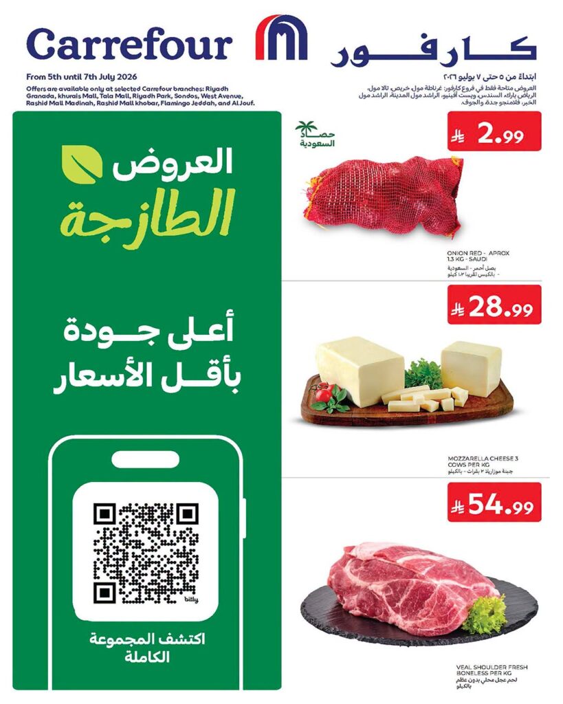 عروض كارفور السعودية