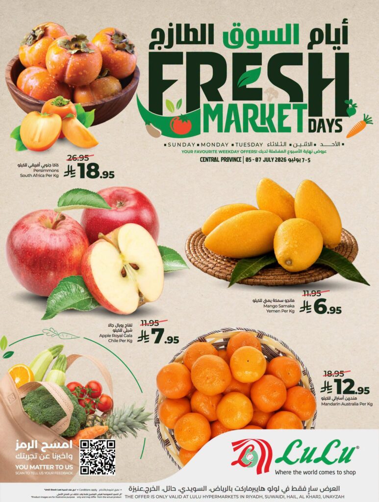 عروض لولو الرياض