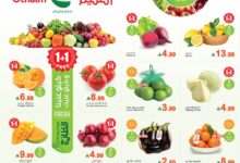عروض العثيم