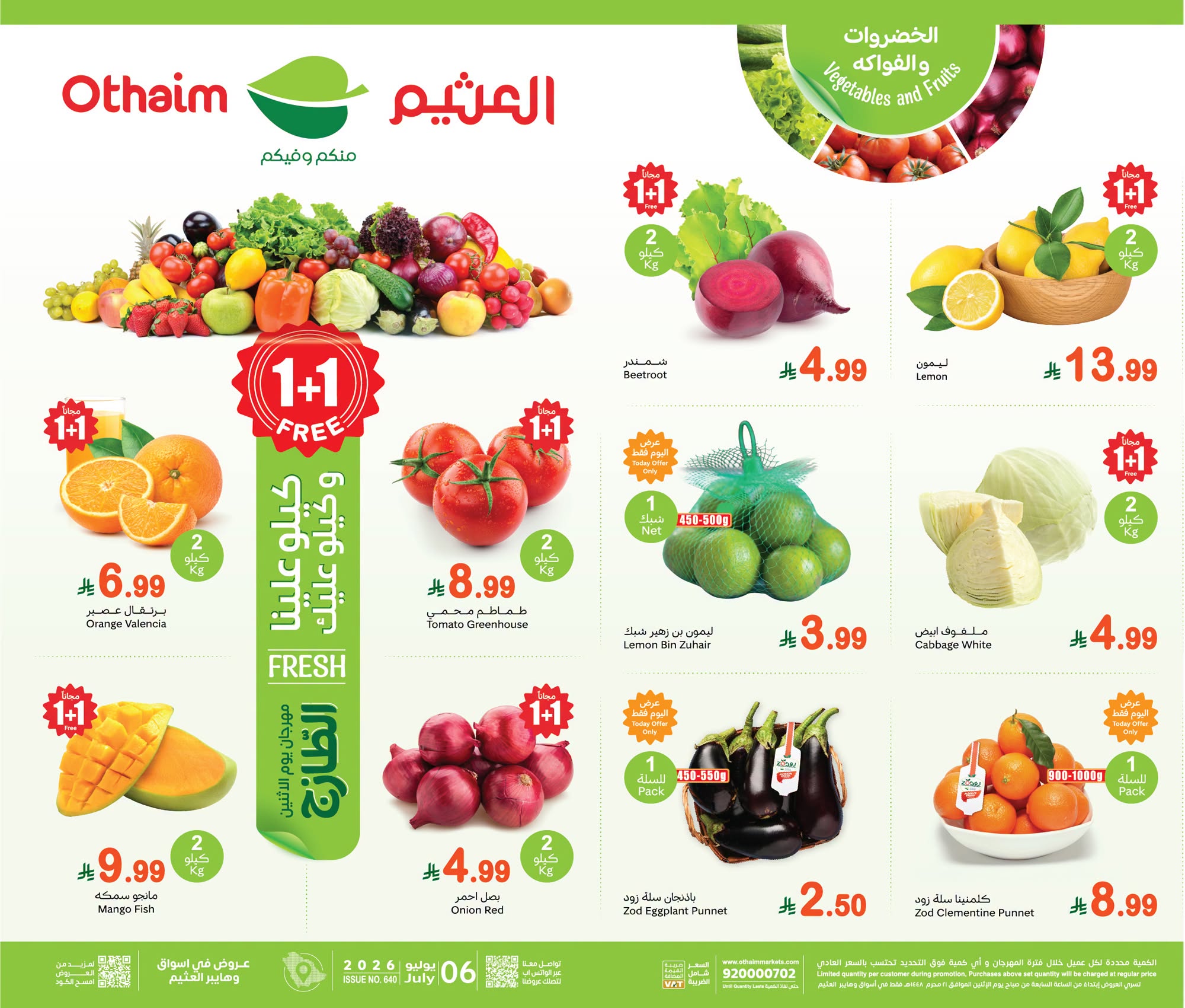 عروض العثيم