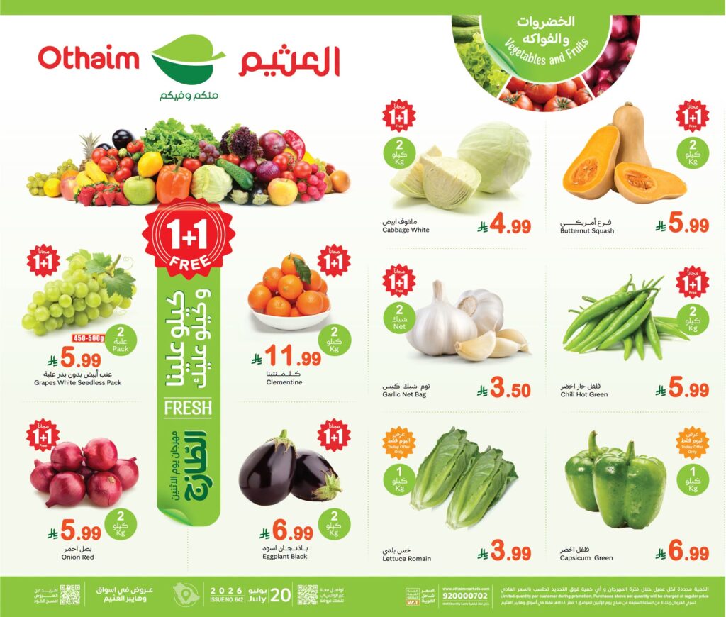 عروض العثيم