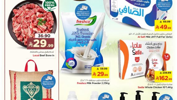 عروض نستو الرياض