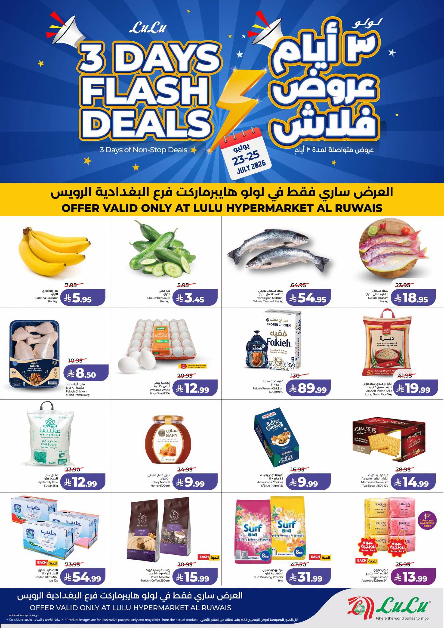 عروض لولو جدة وتبوك
