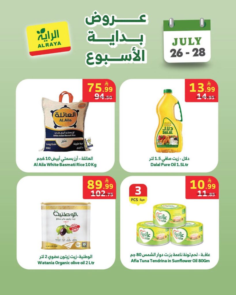 عروض الراية