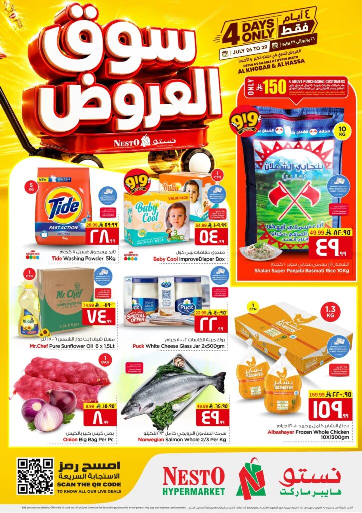 عروض نستو الدمام