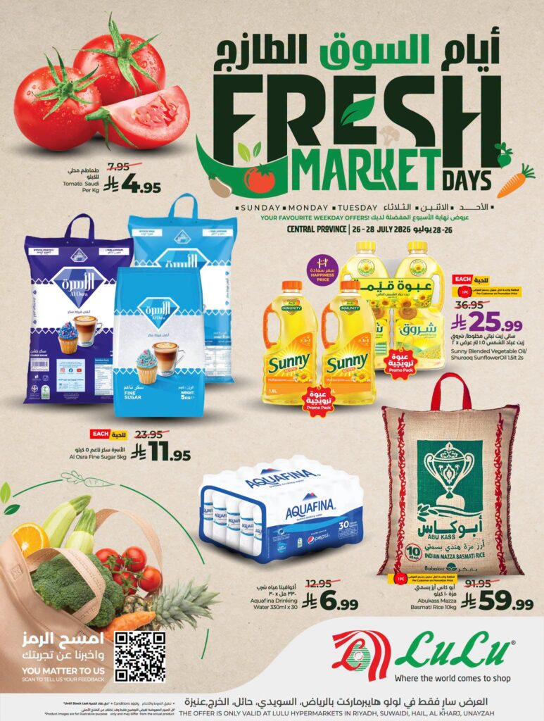 عروض لولو الرياض