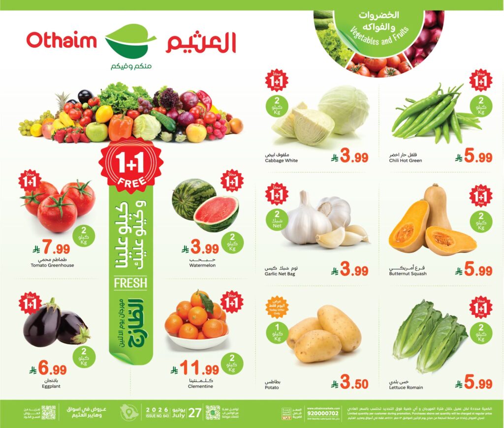 عروض العثيم