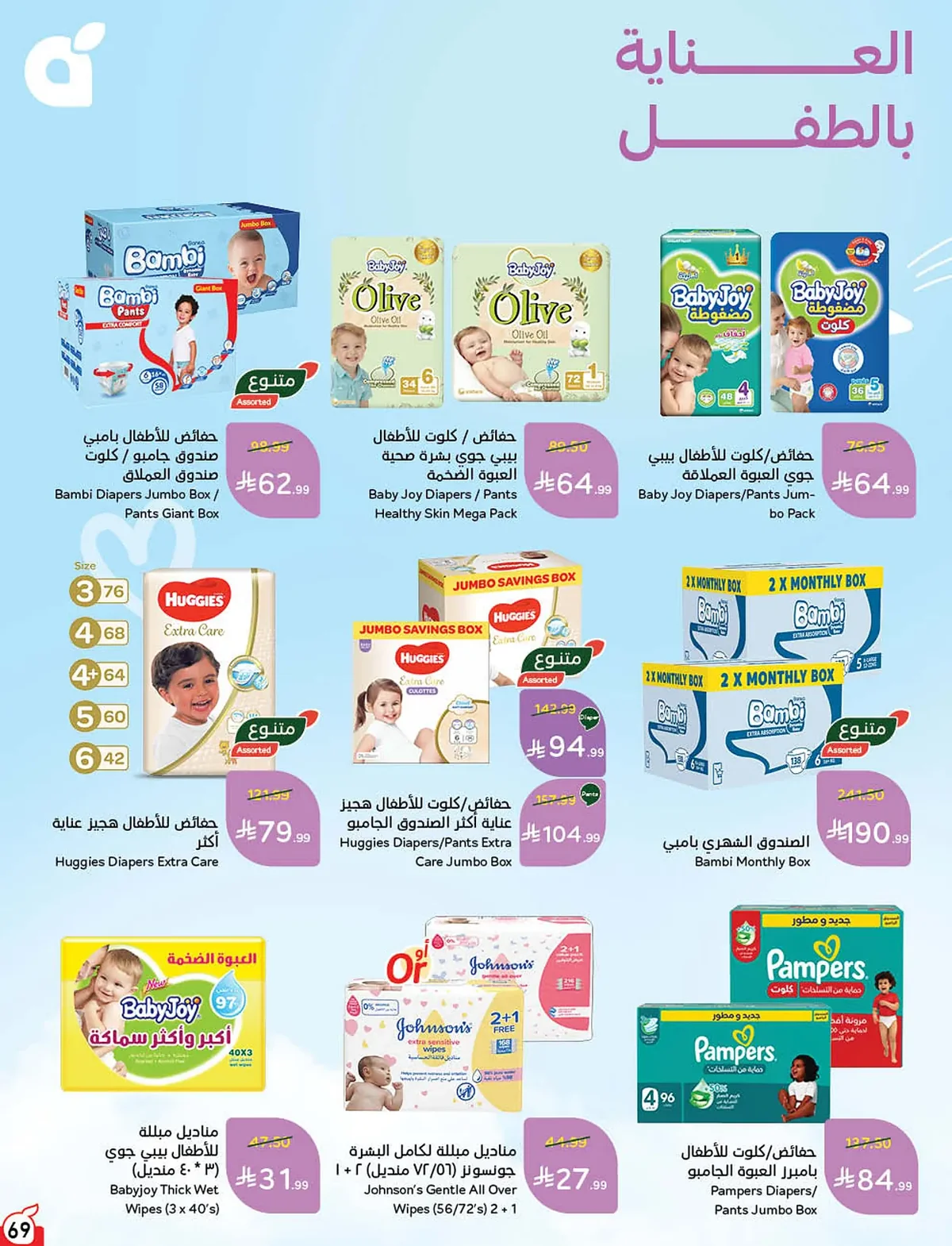 عروض هايبر بنده