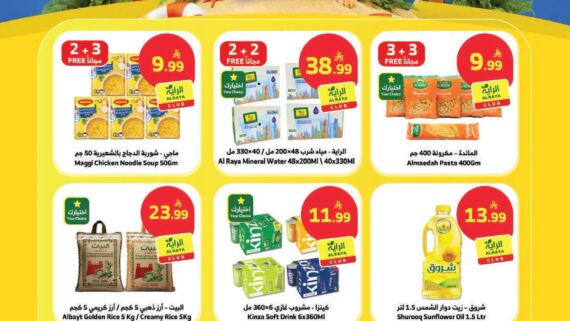 عروض الراية