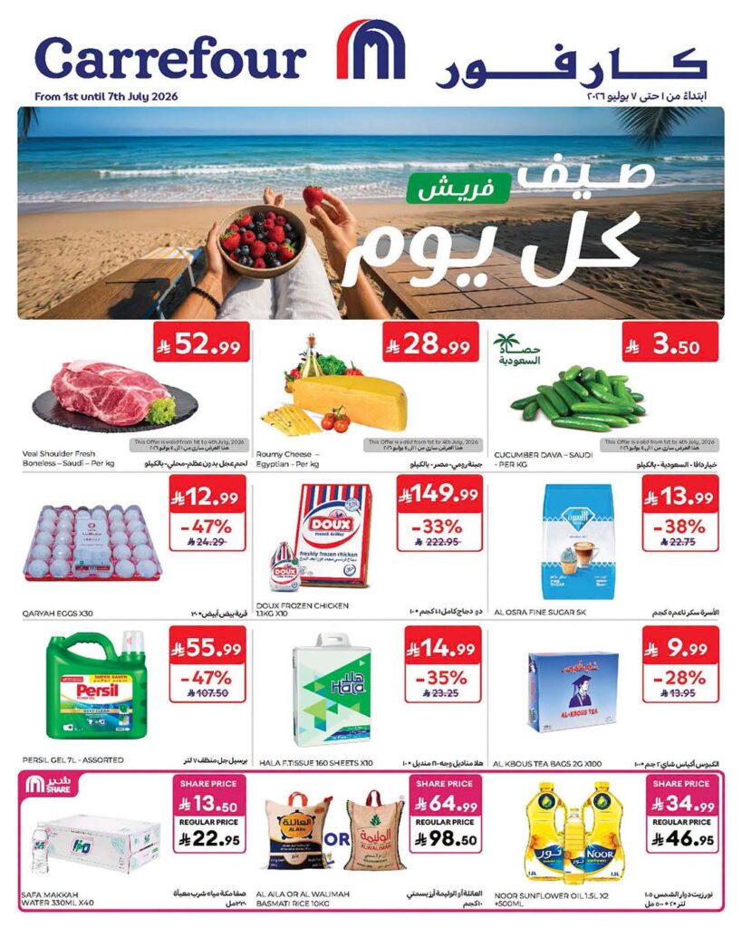 عروض كارفور السعودية