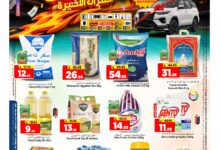 عروض المدينة هايبر