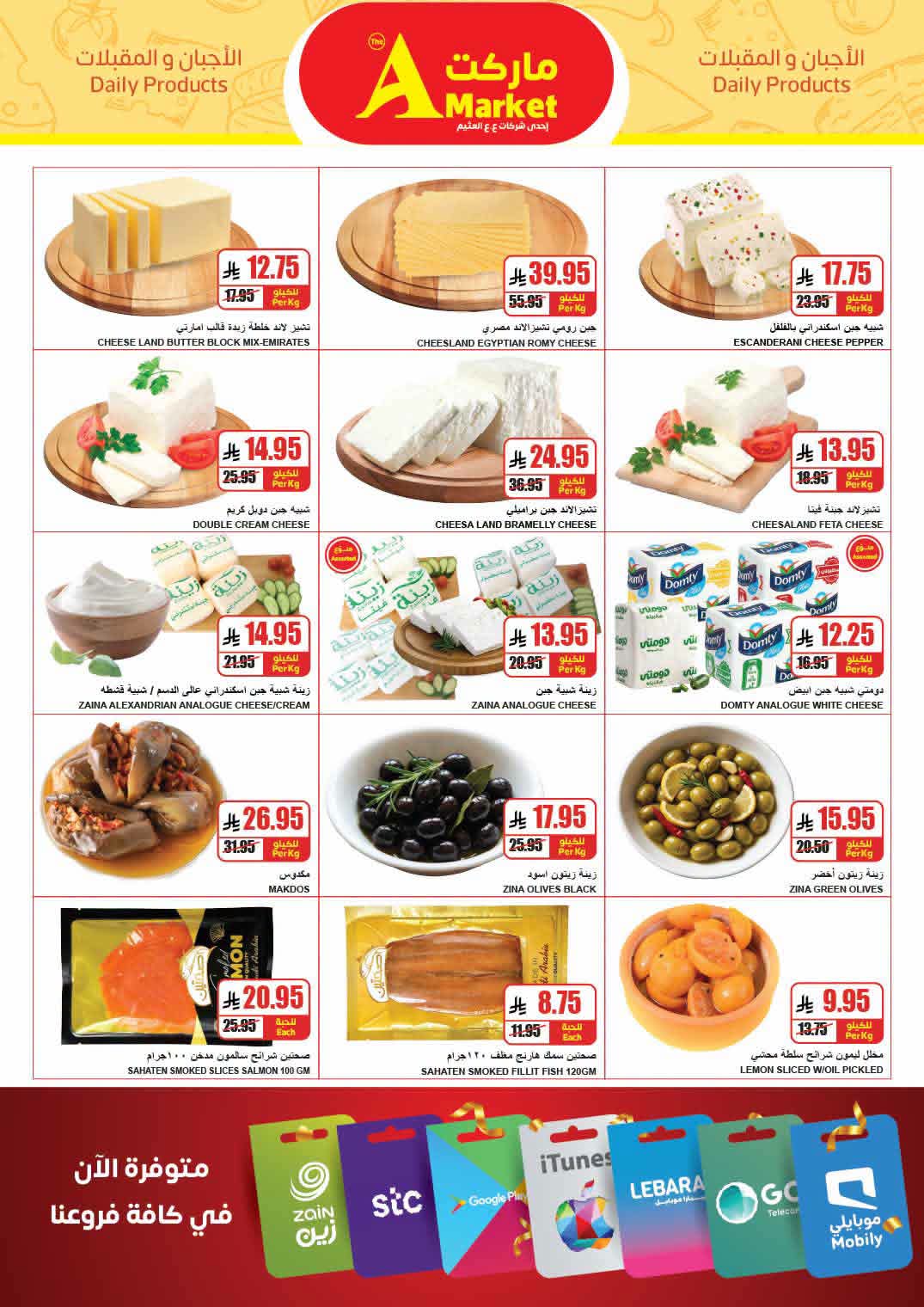 عروض اي ماركت العثيم  