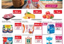 عروض كارفور السعودية