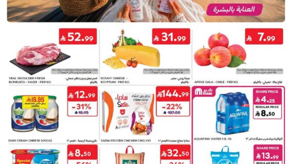 عروض كارفور السعودية