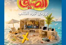 عروض اكسترا