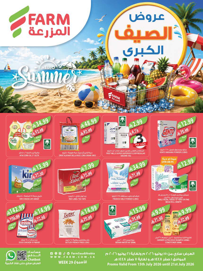 عروض المزرعة الشرقية