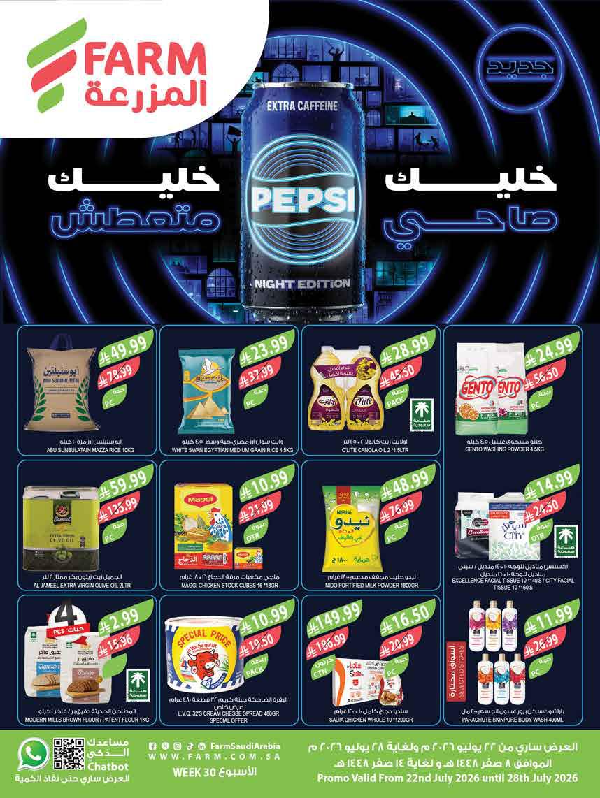 عروض المزرعة الشرقية