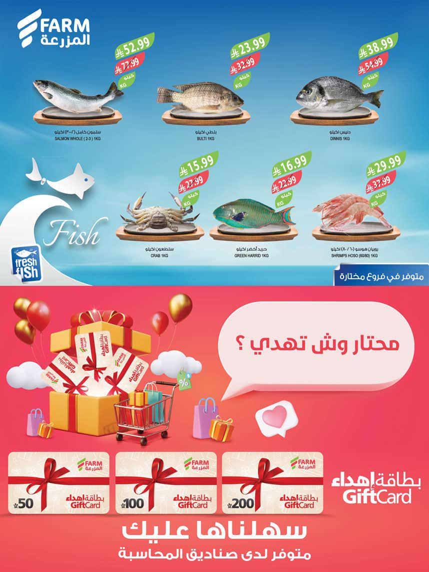 عروض المزرعة الغربية