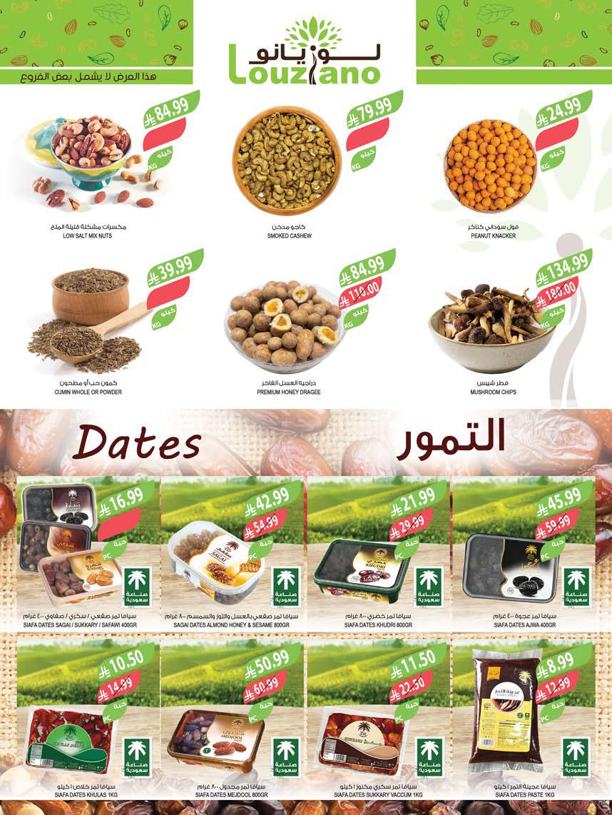 عروض المزرعة الجنوبية