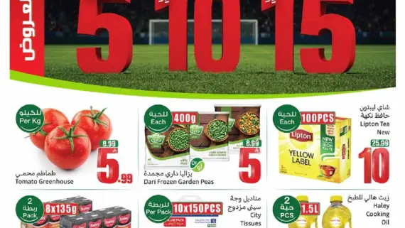عروض العثيم
