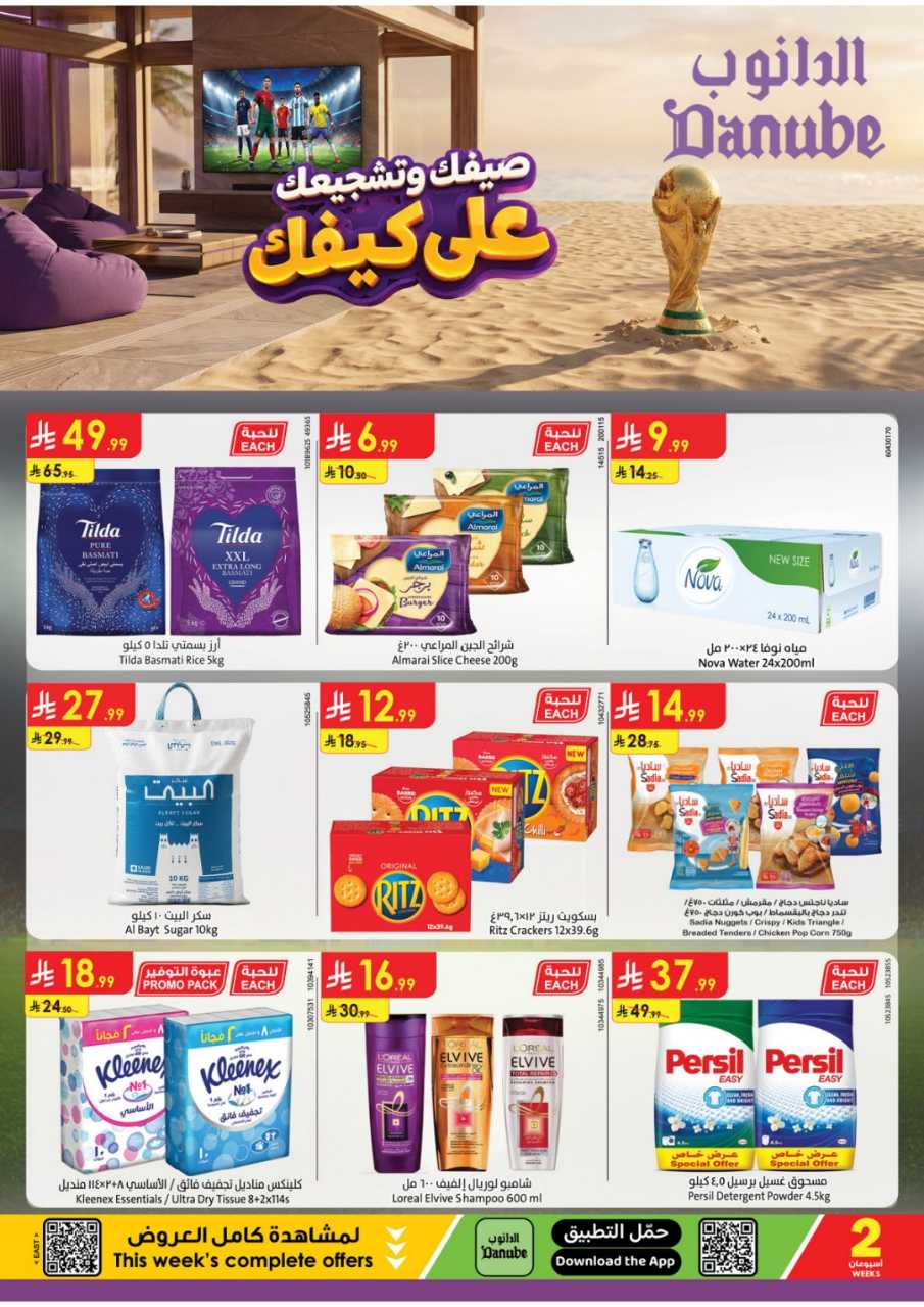 عروض الدانوب جدة 